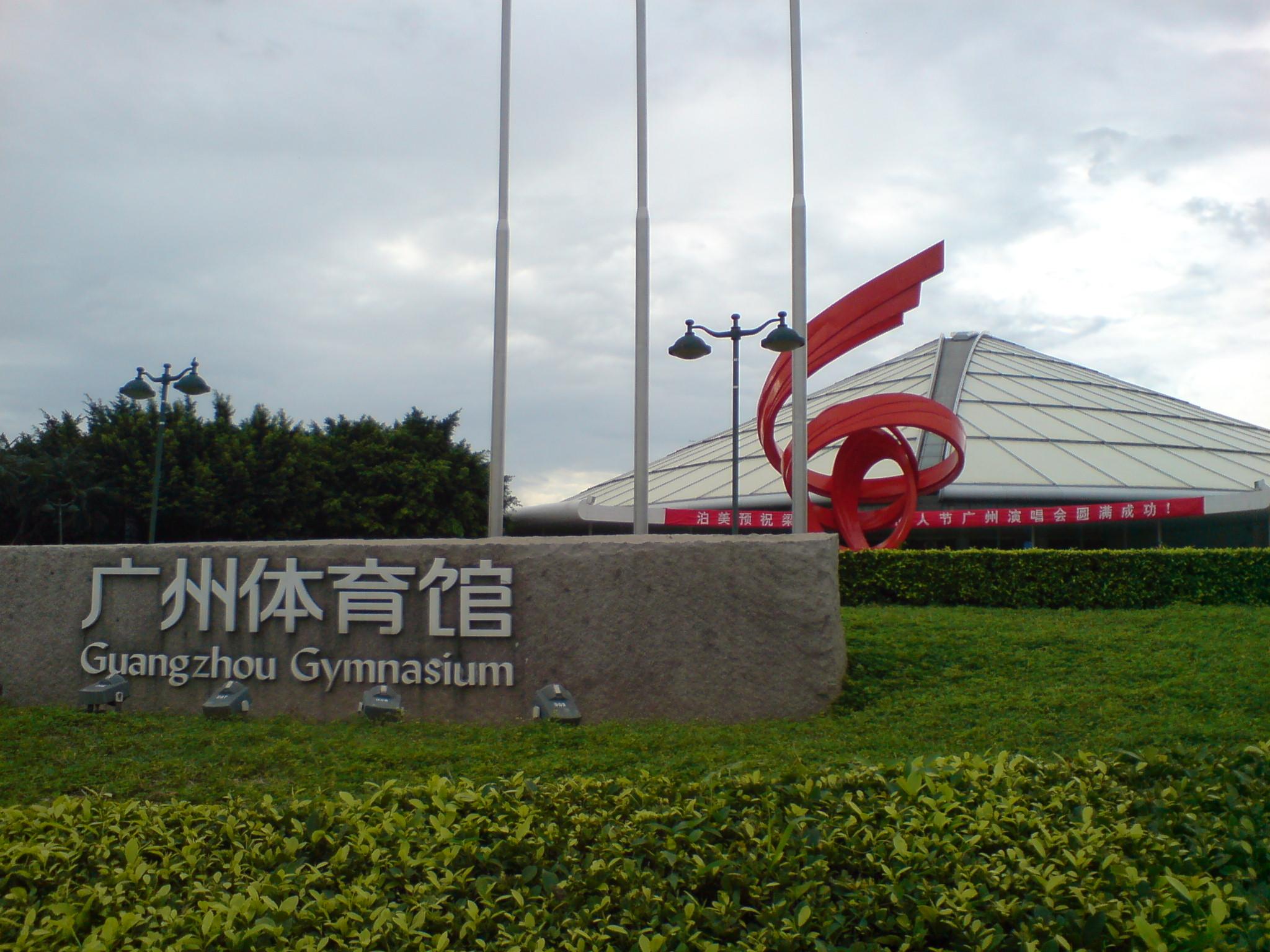 Guangzhou Gymnasium